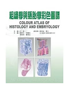 組織學與胚胎學彩色圖譜