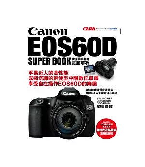 Canon EOS60D 數位單眼相機完全解析