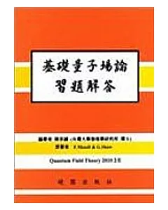 基礎量子場論習題解答 2/E