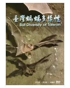 臺灣蝙蝠多樣性(光碟)