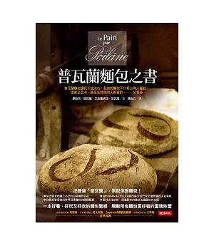 普瓦蘭麵包之書