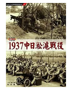 1937中日淞滬戰役