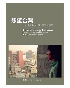 想望台灣：文化想像中的小說、電影和國家