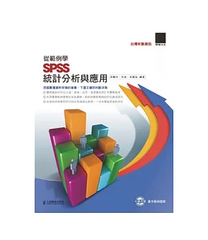 從範例學SPSS統計分析與應用(附CD )