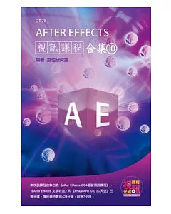 After Effects 視訊課程合集(10)(附DVD-ROM )