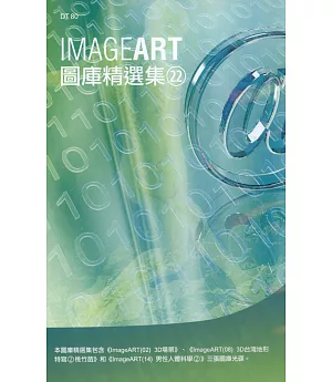 ImageART圖庫精選集(22)(附DVD-ROM)