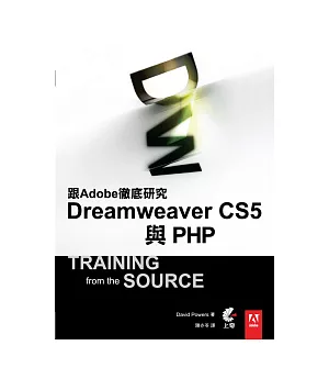 跟Adobe徹底研究Dreamweaver CS5 與 PHP(附光碟)