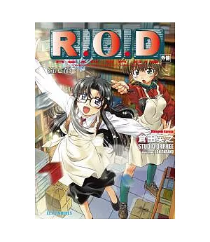 R.O.D 第七卷