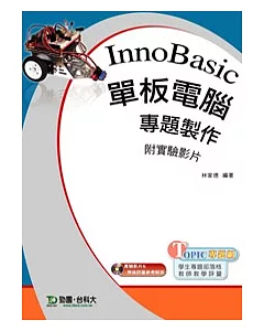 InnoBasic 單板電腦專題製作附實驗影片