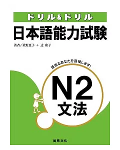 日本語能力試驗N2文法