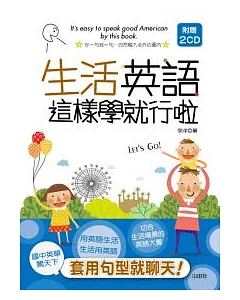 生活英語這樣學就行啦(25K+2CD)