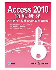 Access 2010徹底研究(附1CD)