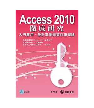 Access 2010徹底研究(附1CD)