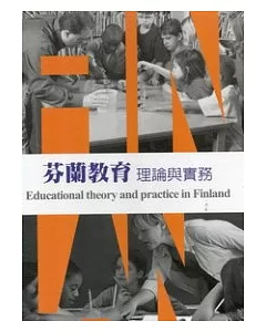 芬蘭教育：理論與實務 [DVD]