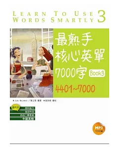 最熟手核心英單 7000 字 Book 3 : 4401 ~ 7000 (20K+1MP3)