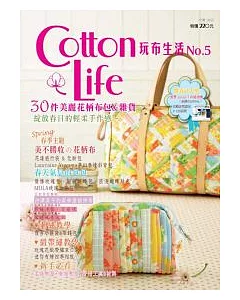 cotton Life 玩布生活 No.5