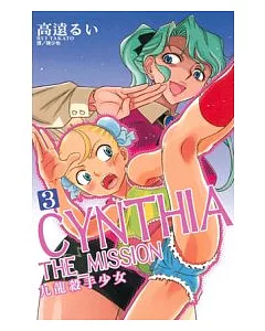 CYNTHIA THE MISSION - 九龍殺手少女 3