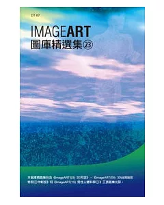 ImageART圖庫精選集(23)(附DVD-ROM)