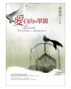 愛、自由與單獨(附DVD)