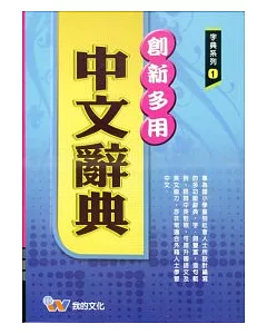 (18K)創新多用中文辭典 (P1)