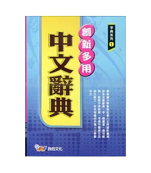 (18K)創新多用中文辭典 (P1)