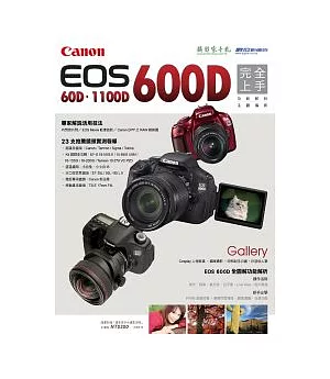 Canon EOS 600D完全上手 EOS 60D, 1100D對照