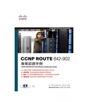 CCNP ROUTE 642-902專業認證手冊(附光碟)