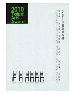 2010臺北美術獎