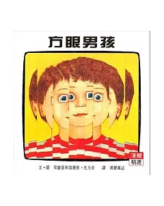 方眼男孩