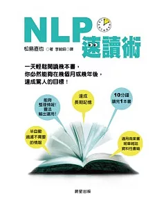 NLP 速讀術