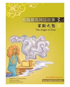 希臘羅馬神話故事 3 宙斯之怒(The Anger of Zeus)(25K彩圖+解答中譯別冊+1CD)