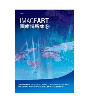 ImageART圖庫精選集(24)