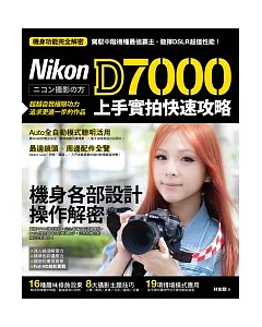 Nikon D7000 上手實拍快速攻略