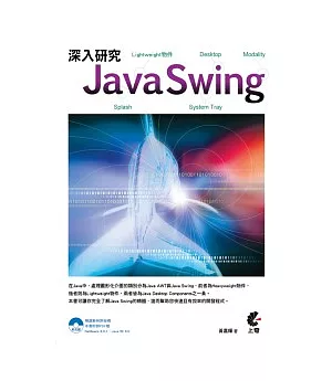 深入研究Java Swing(附光碟)