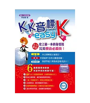 KK音標easyK（1書+1MP3）