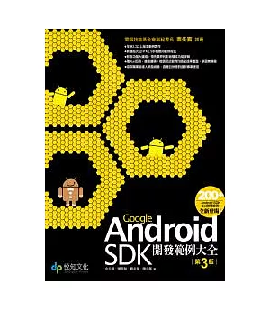 Google Android SDK開發範例大全｜第3版