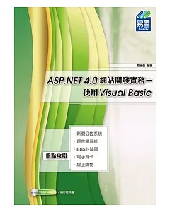 ASP.NET 4.0 網站開發實務：使用Visual Basic (附範例VCD)