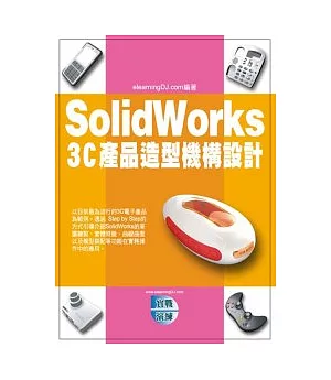 SolidWorks 3C產品造型機構設計(附範例VCD)