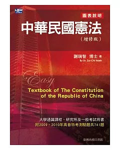 中華民國憲法(增修版)