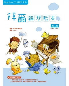 Playtime陪伴鋼琴系列：拜爾鋼琴教本2(附1DVD)