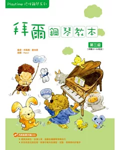 Playtime陪伴鋼琴系列：拜爾鋼琴教本3(附1DVD)