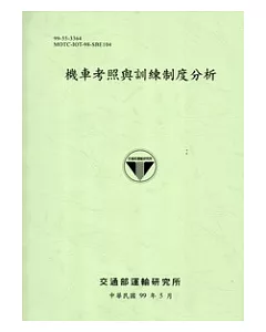 機車考照與訓練制度分析 [綠色]