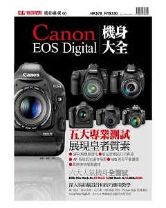 Canon EOS Digital機身大全
