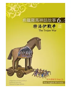 希臘羅馬神話故事 6 特洛伊戰爭(The Trojan War)(25K彩圖+解答中譯別冊+1CD)