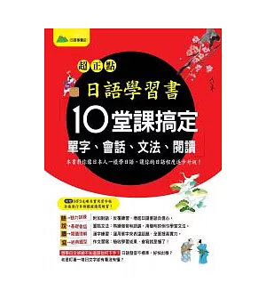 超正點日語學習書(書+習字貼+1MP3)