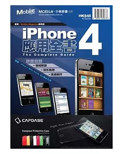 iPhone4應用全書