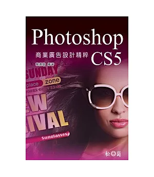 Photoshop CS5商業廣告設計精粹