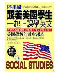 不出國！跟著美國學生一起上課學英文：美國學校的社會課本【中英對照版】(附MP3)