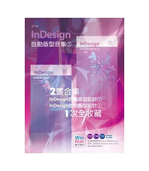 InDesign自動版型合集(3)(附CD)