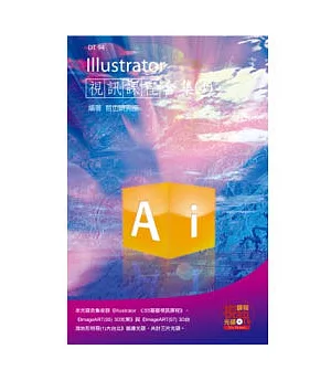 Illustrator 視訊課程合集(4)(附CD)